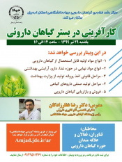 برگزاری وبینار «کارآفرینی در بستر گیاهان دارویی» در جهاددانشگاهی اردبیل